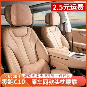 Suitable for Leapmotor 27 C10 headrest, neck pillow, lumbar support, driver's pillow, car interior accessories