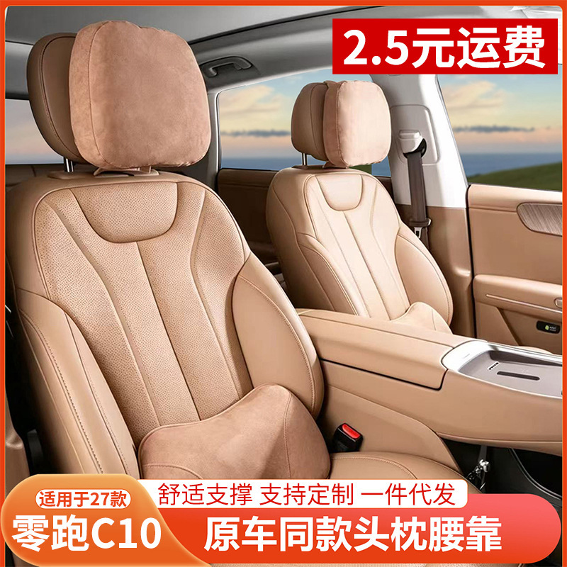 Suitable for Leapmotor 27 C10 headrest, neck pillow, lumbar support, driver's pillow, car interior accessories Suitable for Leapmotor 27 C10 headrest, neck pillow, lumbar support, driver's pillow, car interior accessories