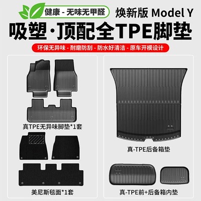 Tesla Updated Version Model Yl/Y/3 Trunk Mat - refresh-y-blister-tpe-floor-mats-menis-carpet-surface-front-and-rear-trunk-mats-202-default-item
