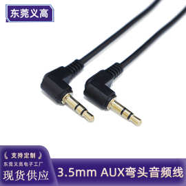 义高3.5mm音频线AUX线弯头立体声三节公对公耳机线车载音响连接线
