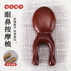 廠家直銷 金絲檀木綠檀梳子眼鼻按摩器 青蛙經絡梳緩解疲勞按摩梳