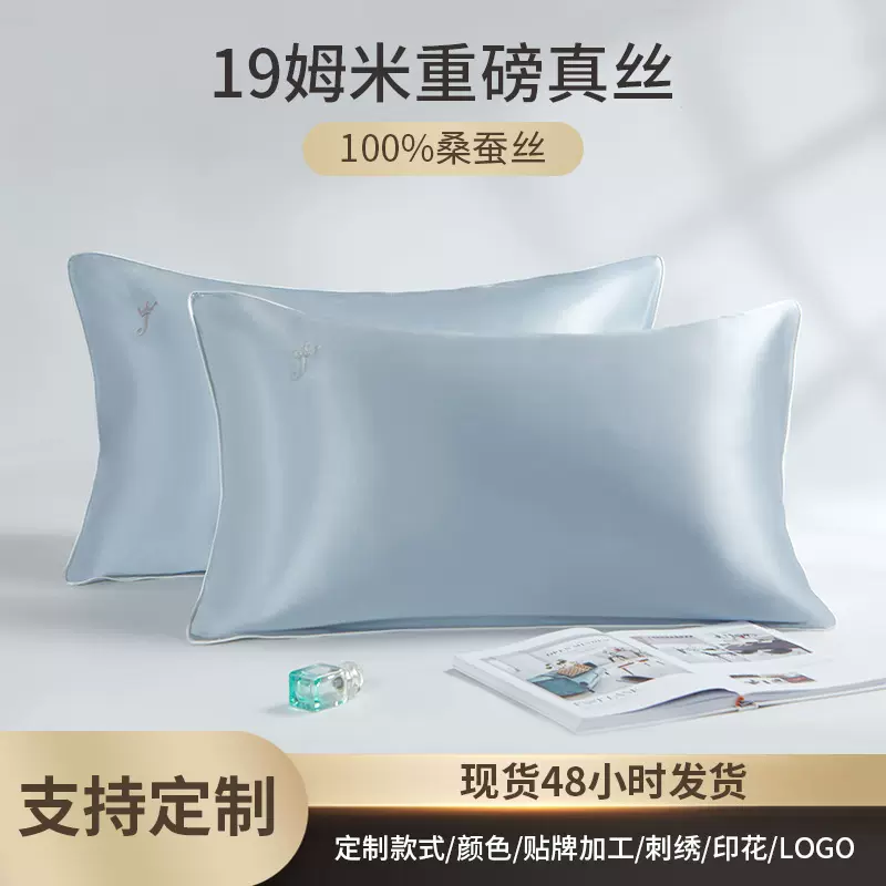 19姆真丝枕套100%桑蚕丝夏天高档枕头套床上用品logo单面蚕丝枕套
