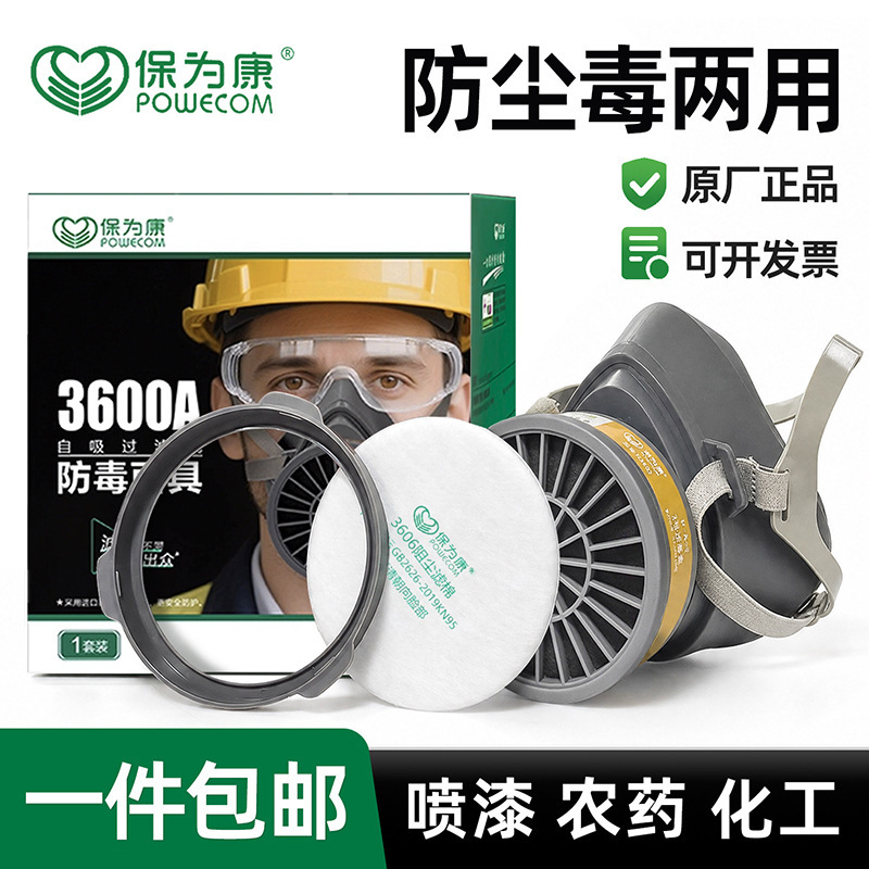 Baoweikang 3600 Gas Mask Industrial Mask Dust-Proof Activated Carbon Filter Chemical Gas Protective Mask Baoweikang 3600 Gas Mask Industrial Mask Dust-Proof Activated Carbon Filter Chemical Gas Protective Mask