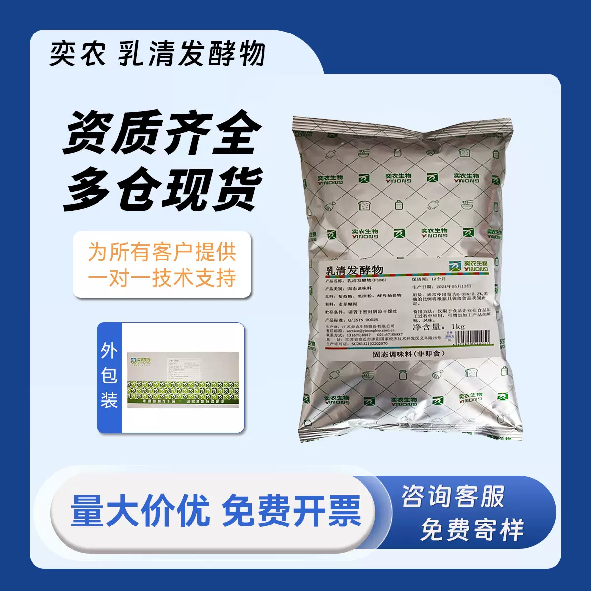 奕农 乳清发酵物 食品级固体调味料 纯天然防腐剂 零添加食品专用