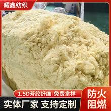 厂家供应对位1.5D芳纶纤维  耐高温耐腐蚀材料