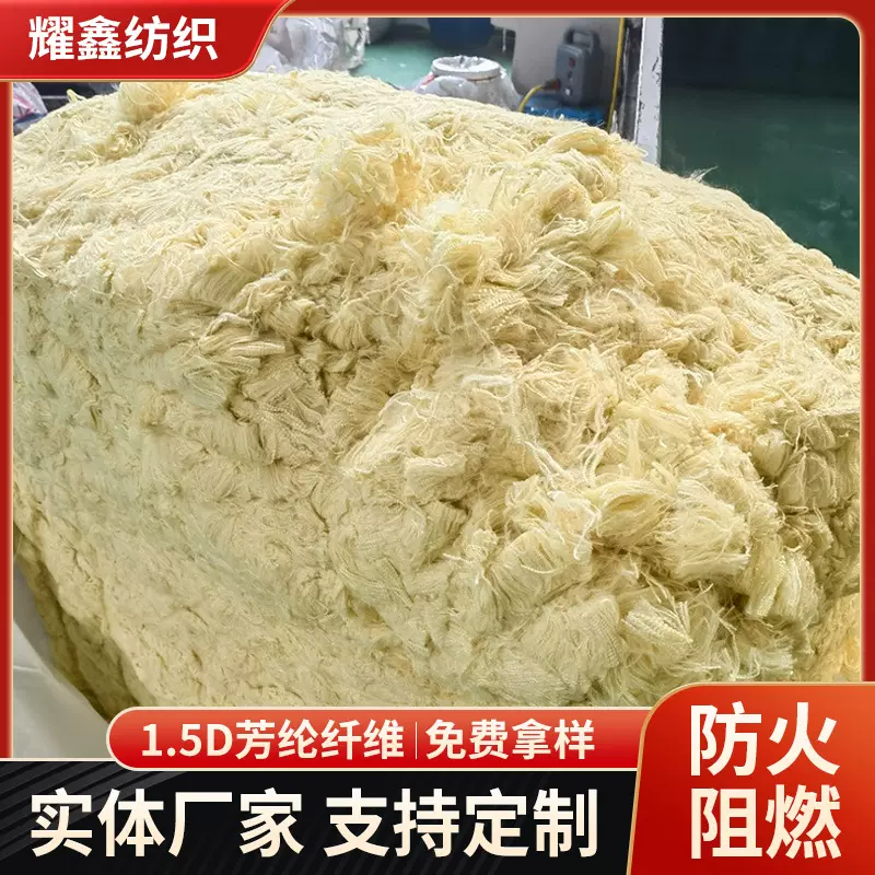 厂家供应对位1.5D芳纶纤维  耐高温耐腐蚀材料