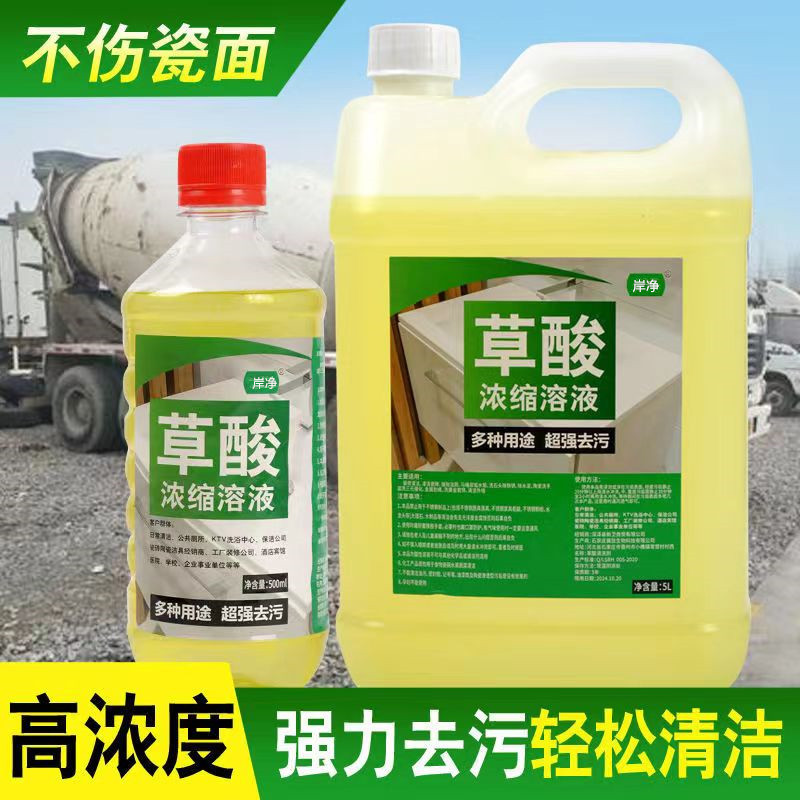 Oxalic acid high-concentration cleaner tile strong decontamination cement iron rust toilet floor tiles exterior wall toilet descaling