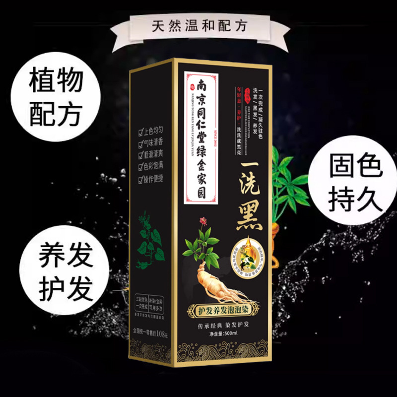黒染毛剤1本白転黒植物泡染毛クリーム蓋白髪は頭皮500mlをつけない|undefined