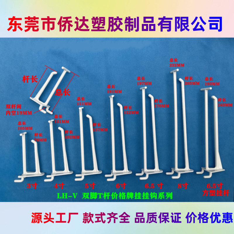 厂家供应价格牌挂钩 超市PVC价格牌 展架挂钩 塑料挂钩  纸货架挂