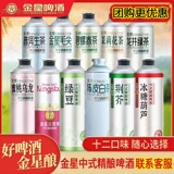 金星 [【新口味】糖心苹果/软籽石榴/冰镇西瓜/中式精酿啤酒1L*6罐]