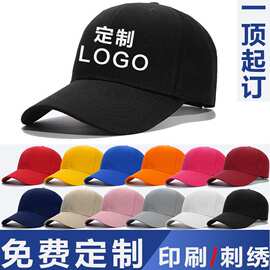 棒球帽定制印字刺绣鸭舌帽定制遮阳休闲工作帽广告帽定制logo