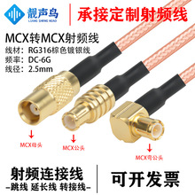 RG316��ɫ���l�D�Ӿ�MCX�DMCX��ĸ�^mcx�Dmcx��̖�B�Ӿ����L��