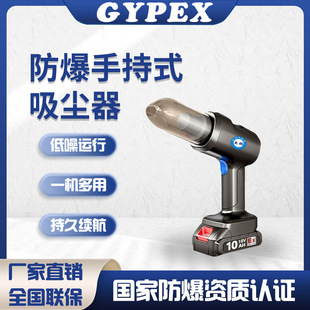 Yingpeng explosion-proof handheld vacuum cleaner brushless motor lithium battery handheld electric small portable explosion-proof vacuum cleaner
