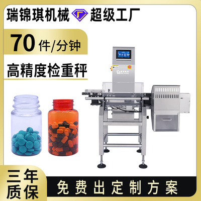 [高精度自动检重秤药品食品重量检测分选称数粒机配套称重机检重机]
