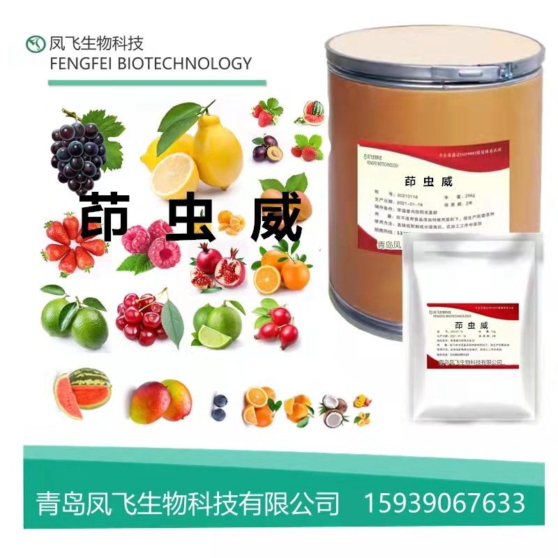 茚虫威 厂家供应  含量99% 144171-61-9质量保障 量大从优 茚虫威
