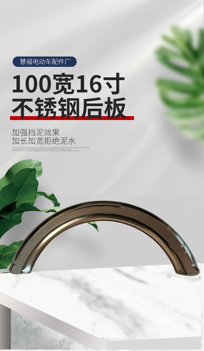 Electric Vehicle Accessories Are Suitable for 300-10 Tires, 100 Wide, 16inch Stainless Steel Rear Fender
