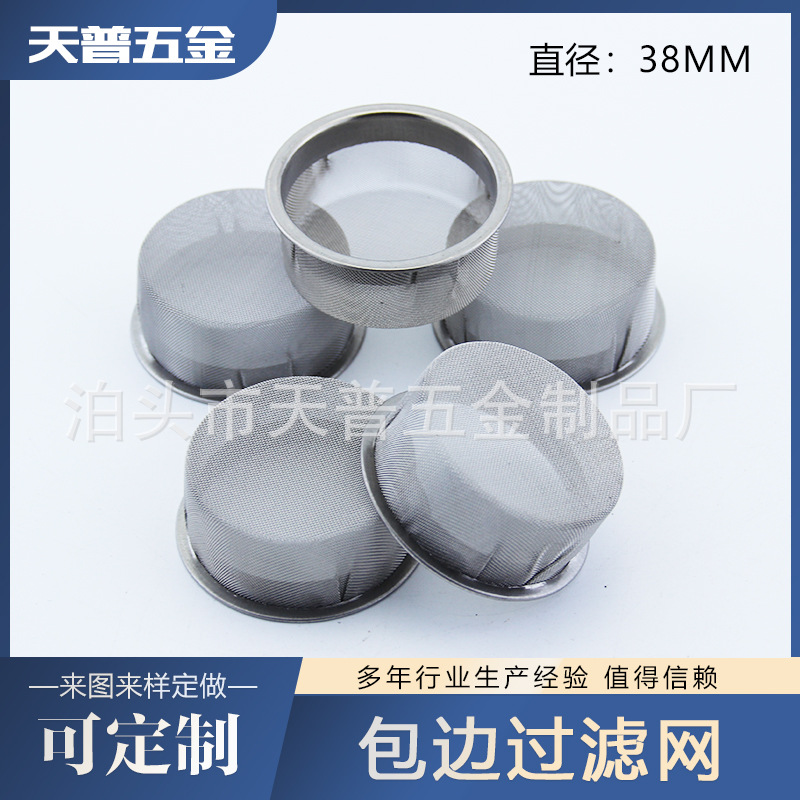 直径38mm不锈钢包边过滤网 丝网深加工 多种目数轻松过滤杂质