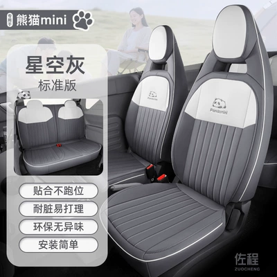 Mini Seat Covers, Full Coverage | Seat cushion, seat cover - starry-sky-gray-standard-edition