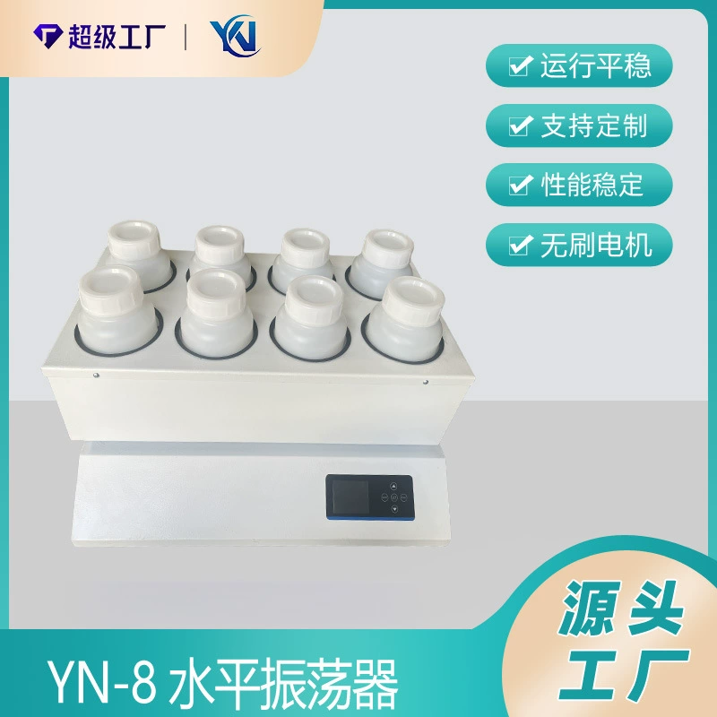 YN-8P горизонтальный осциллятор 4/6/8/10/12/24-битный лабораторный осциллятор с возвратно-поступательным движением, бутылка 2LPE