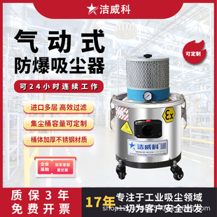 Jieweike Pneumatic Explosion-Proof Vacuum Cleaner Does Not Require Power Supply, Anti-Static, Industrial Flammable and Explosive Dust Aluminum Powder Magnesium Powder