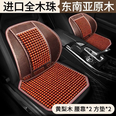 breathable for all seasons universal truck – Cool pad - yellow-pearwood-beads-2-lumbar-supports-2-square-cushions-3d-mesh-fabricmassagecomfortablebreathable