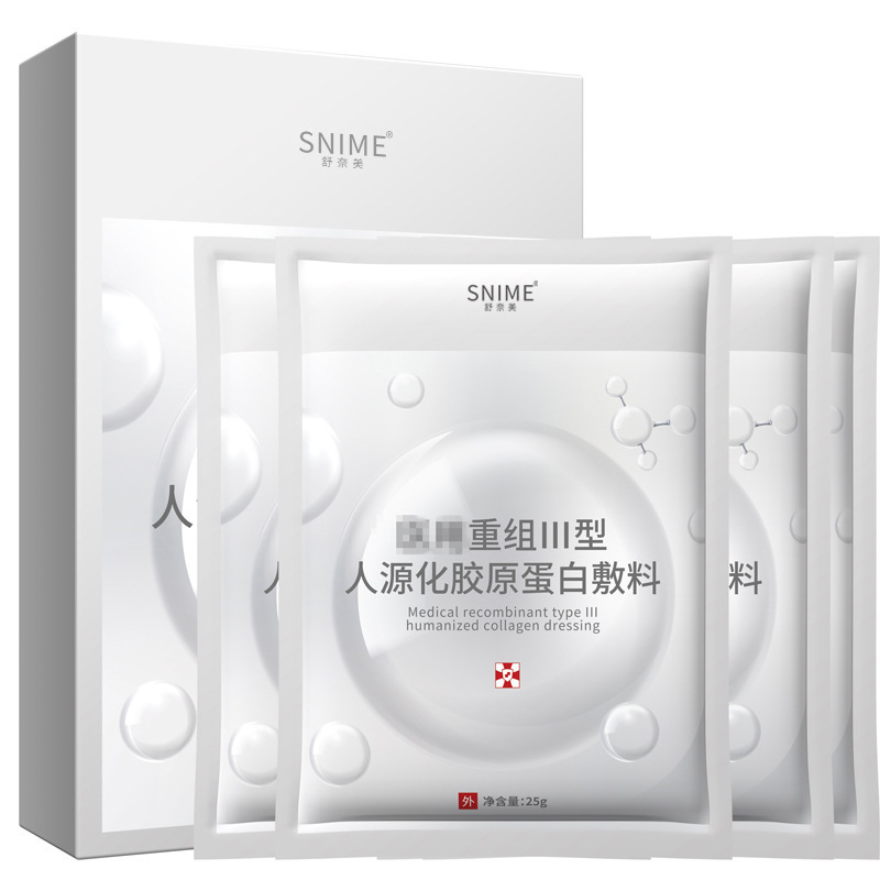 舒奈美重组人源胶原蛋白面膜术后修护补水提亮酵母冷敷贴医用面膜|undefined