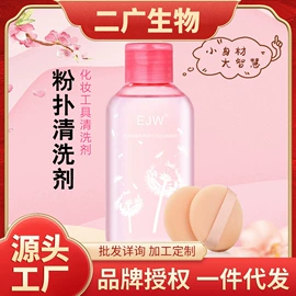 衣物清洁护理;粉扑清洁液;干洗剂