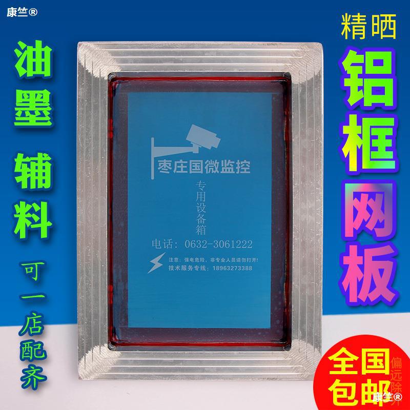 Aluminum frame Stencil aluminium alloy Silk screen make Fine Silk screen printing Engraving printing ink Super large