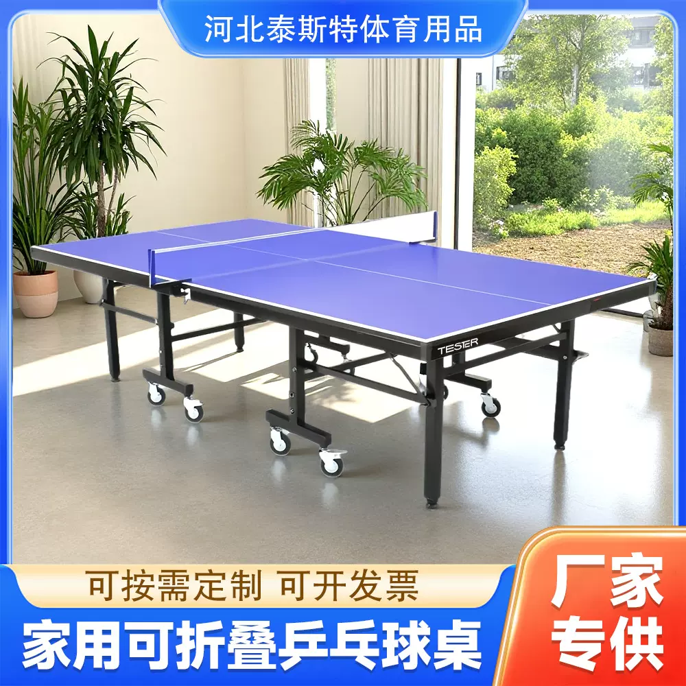 乒乓球桌家用可折叠式标准室内球桌可比赛兵乓球台案子室外训练