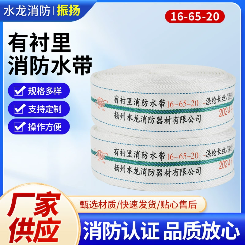 Тип 16 национального стандарта пожарный водяной пояс утолщенный износостойкий полиэстер высокого давления