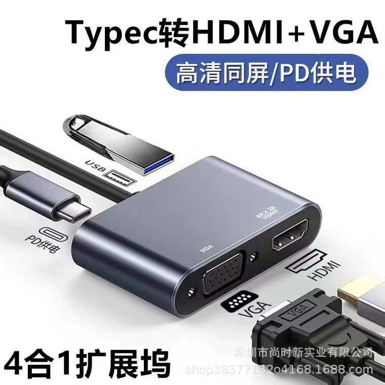 Док-станция Type-C-HDMI VGA четыре-в-одном HD 4-в-1 компьютерный адаптер кабель-переходник концентратор