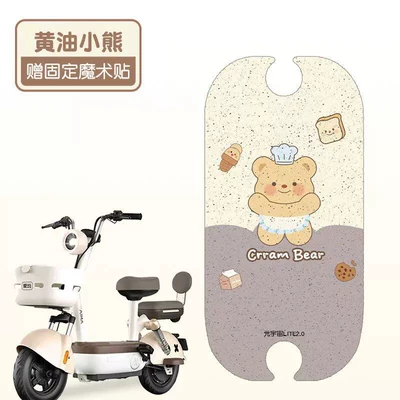 Electric vehicle foot mat, Foot Pads for Electric Vehicles - butter-bear-high-quality-silk-circle-waterproof-and-dustproof