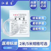 一次性鼻氧管双鼻架吸氧管医用家用制氧机通用配件2米5米鼻吸管路