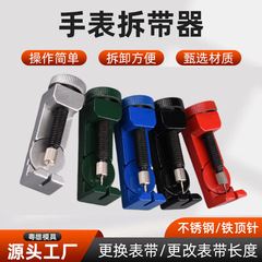 メーカー卸売分解時計ストラップアジャスター高さ調節可能な DIY 時計ストラップ分解時計修理ツール時計ストラップリムーバー