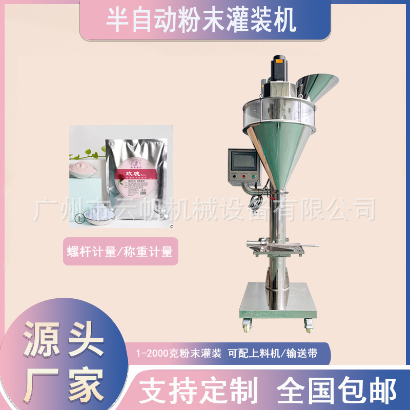 绿豆粉末灌装机五谷代餐粉称重灌装机植物粉面膜粉灌装机