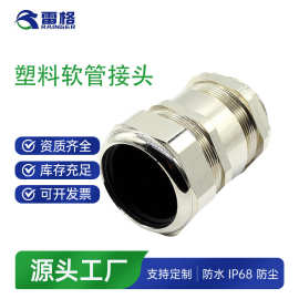 AD15.8塑料软管接头M20金属电缆密封接头波纹管固定头厂家批发