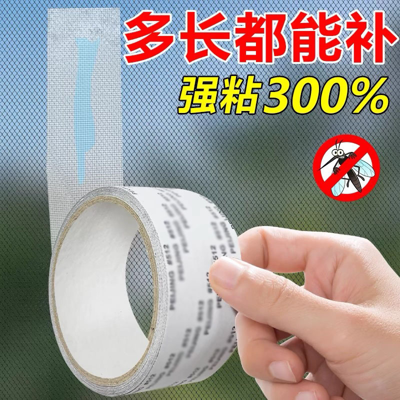 高粘纱窗修补贴纱网补洞防蚊虫家用胶带可裁剪蚊帐纱窗补洞修复贴