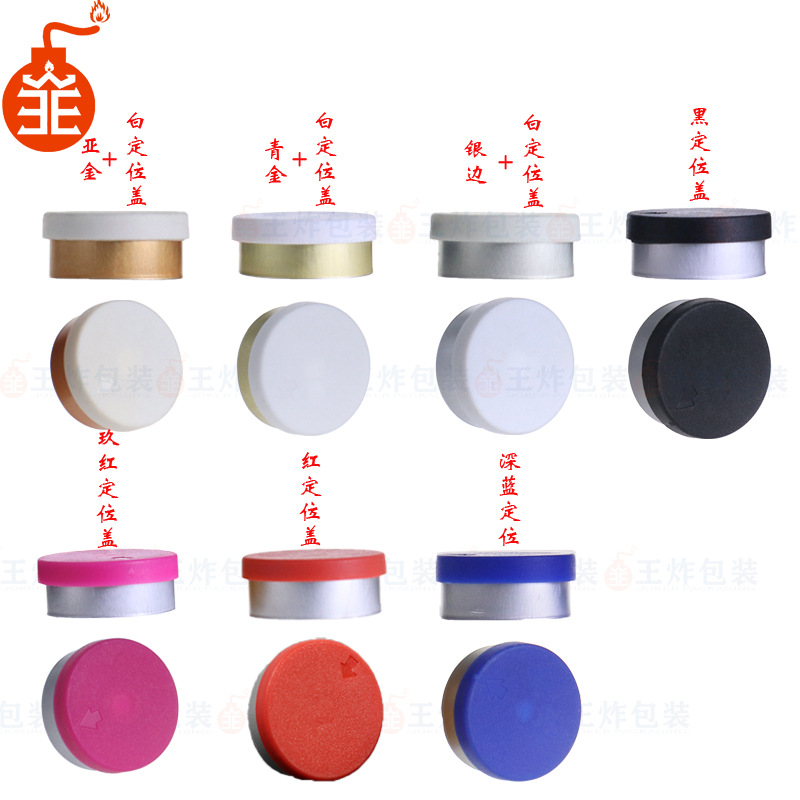 20西林瓶盖 (3).jpg