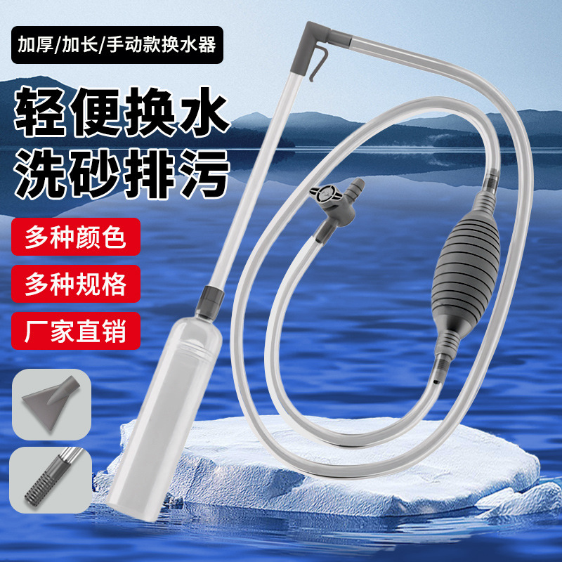 Fish tank water changer sewage sand washer manual siphon suction pump toilet suction pipe cleaning cleaning cleaning tool