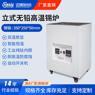 Vertical hand dipping tin furnace lead-free constant temperature digital display adjustable tin furnace heating uniform long life manufacturers spot