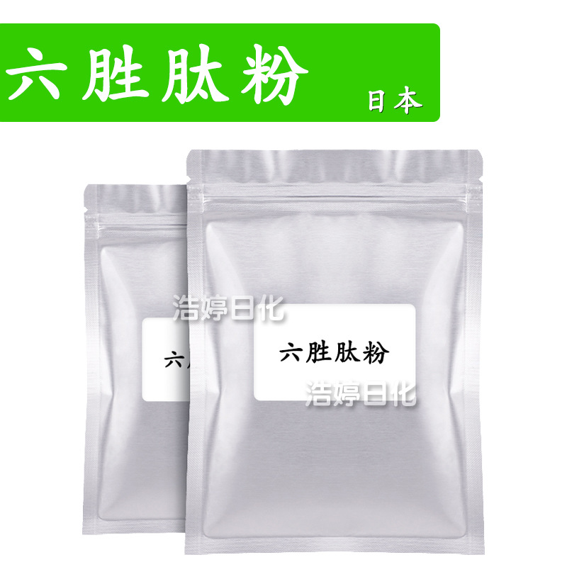 日本 六胜肽粉 Areginine Essence 六元胜肽 护肤 化妆品原料 10g