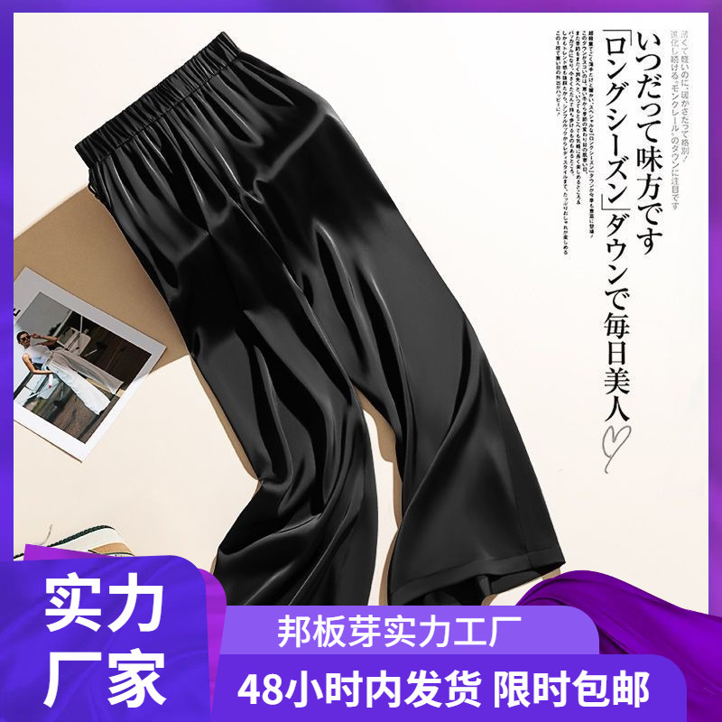 Acetate Ice Silk Pants Men's Straight Casual Summer Trousers Loose Drape Satin Wide-Leg Floor-Length Wholesale