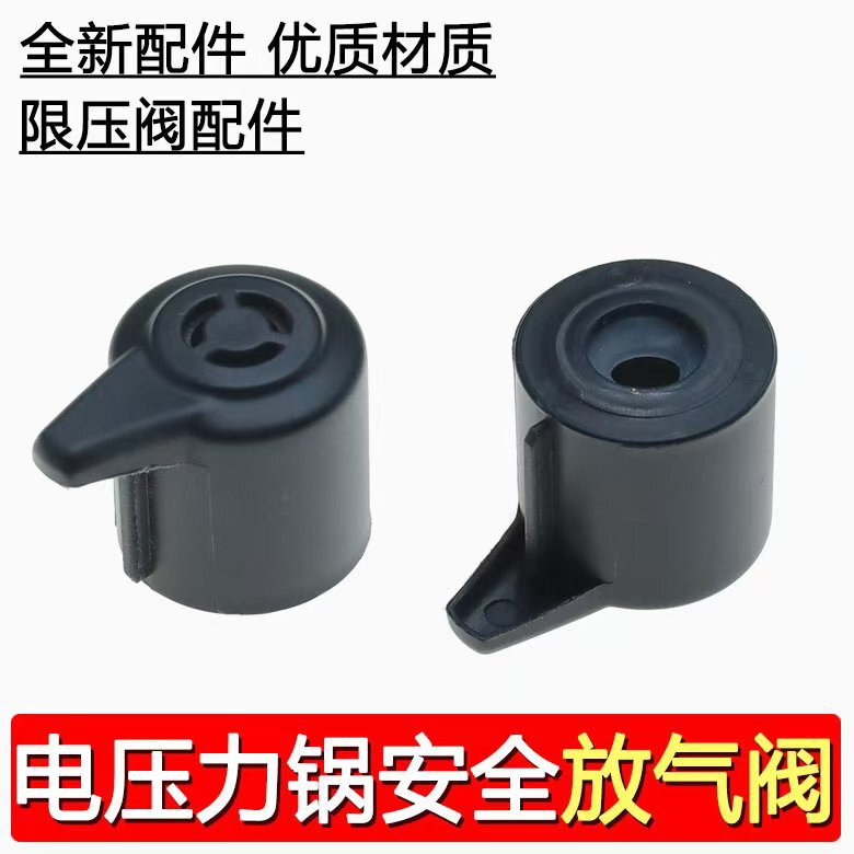 Neutral Electric Pressure Cooker Pressure Limiting Valve Electric Pressure Cooker My-12Ch502A Original Accessories Exhaust Safety Relief Valve