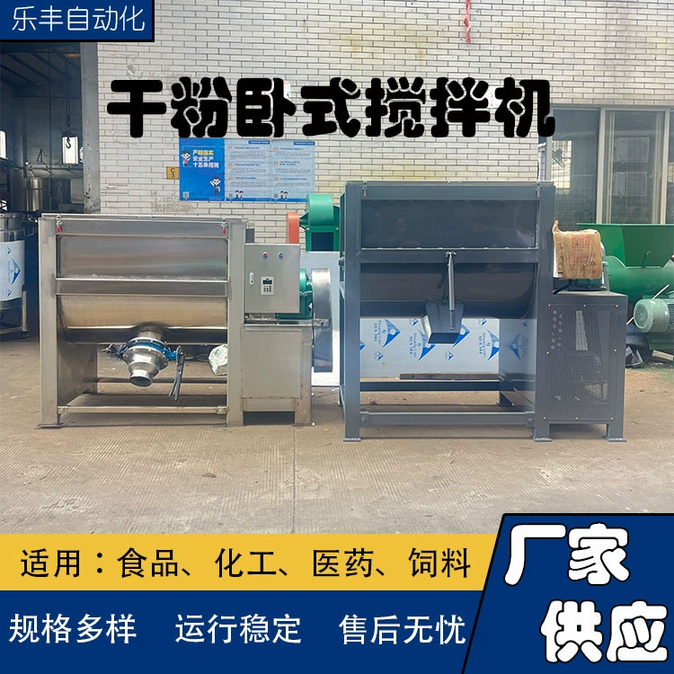 Производитель поставляет горизонтальный смеситель для сухого порошка из нержавеющей стали, смеситель для пищевого порошка, смеситель для нагрева и сушки