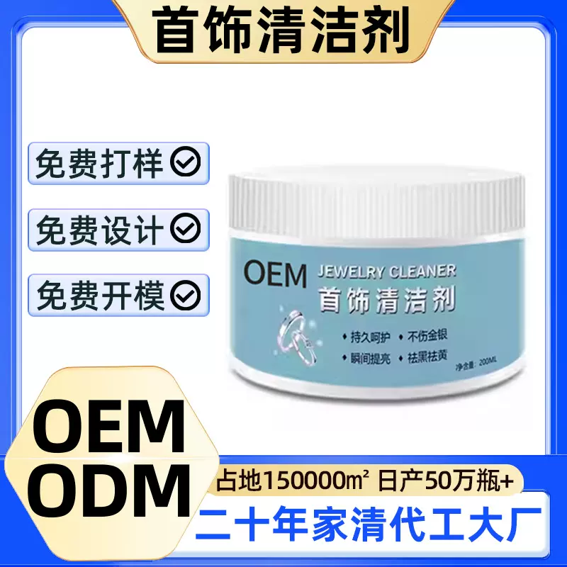 首饰清洁剂珠宝黄金保养护理手表眼镜清洁剂专用去污抛光增亮定制