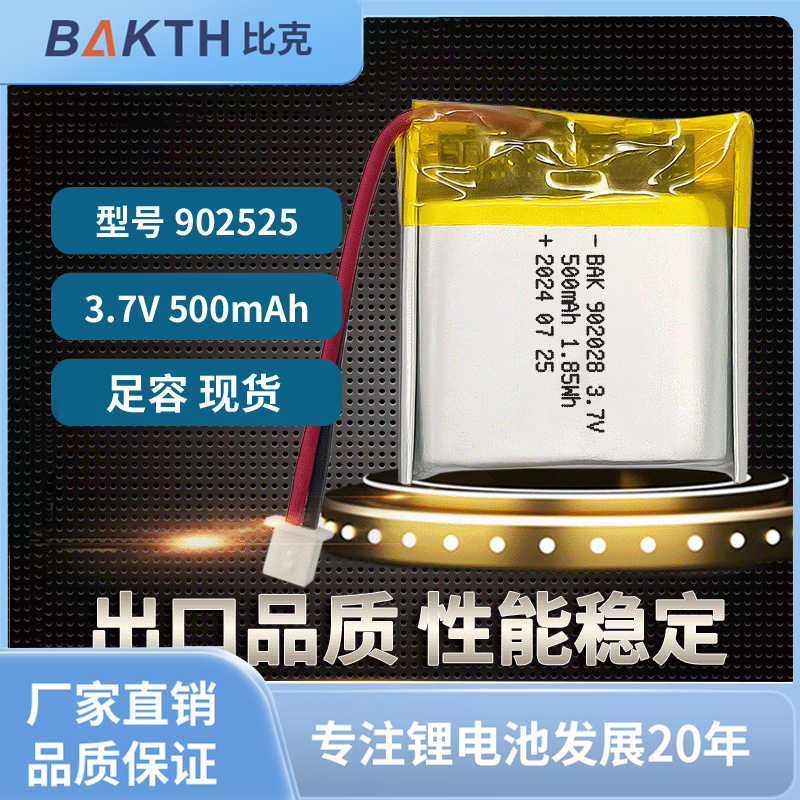 比克BAKTH3.7V500mah对讲机智能穿戴聚合物锂电池可充电高容量