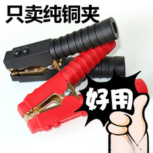 厂家直销加厚电瓶夹大电流全铜搭火充电汽车电动车蓄电池连接器