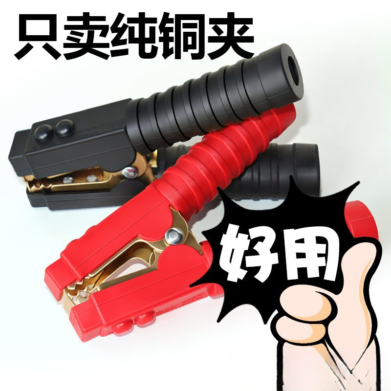 厂家直销加厚电瓶夹大电流全铜搭火充电汽车电动车蓄电池连接器