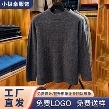 秋冬新款半高领毛衣中年男士提花加厚保暖纯色针织打底衫款式可选