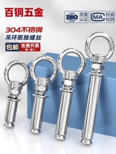 304不锈钢膨胀螺丝M6M8M10M12带环挂钩带圈加长吊环膨胀螺栓